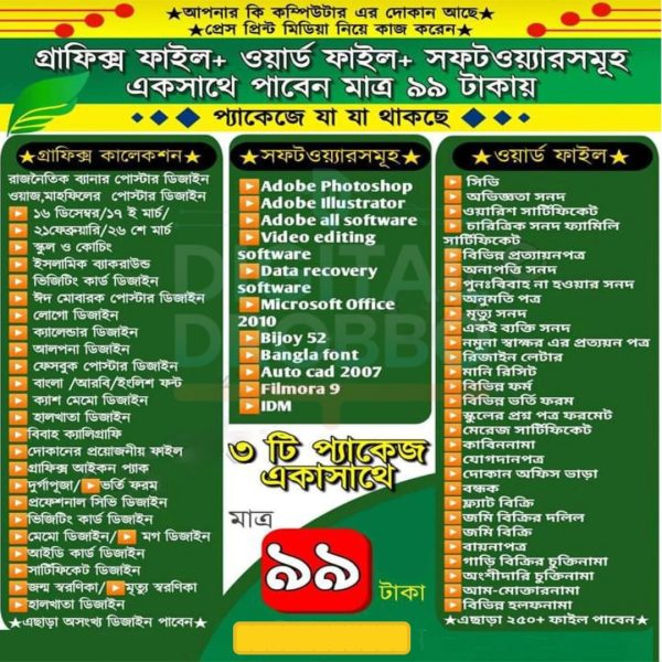 🔥 স্পেশাল অফার 🔥 সবগুলো ফাইল পাচ্ছেন মাত্র ৯৯ টাকায় 😱