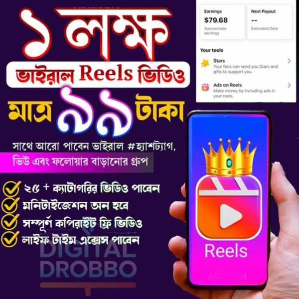 🔥 1 লাখ প্রিমিয়াম কপিরাইট ফ্রি রিলস – একসাথে Bundle 🔥